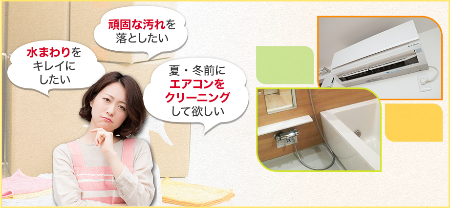 「頑固な汚れを 落としたい」