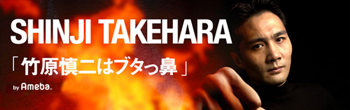 shinji-takehara