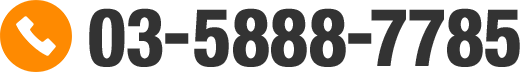 03-5888-7785